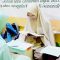 Santri Tahfidz Al-Qur’an Fathiyyah Zahra Abdul Karim